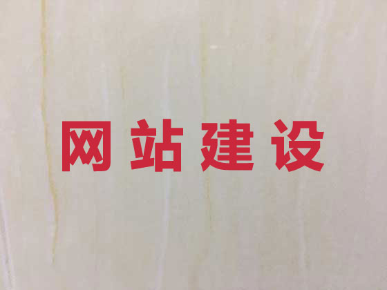 日照网站设计公司